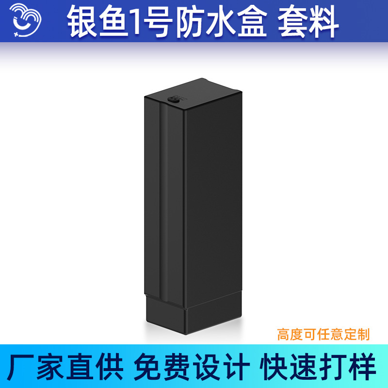 悦成直营 银鱼款电池盒 防水盒 替换环氧板 PVC方案 美观高效|undefined