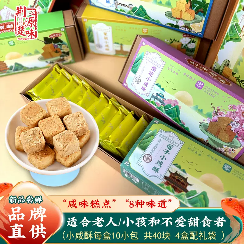 湖北特产武汉伴手礼咸味糕点莲藕樱花小咸酥饼椰蓉芝麻咸香酥脆