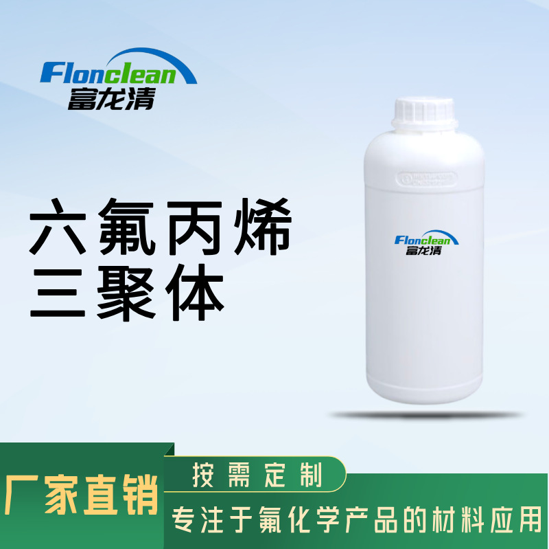 厂家直销大量供应六氟丙烯三聚体6792-31-0纯度≥99%国产分装全氟