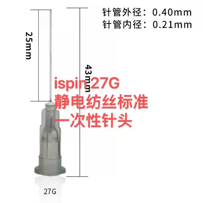 静电纺丝机一次性标准针头塑料针座不锈钢针管3D打印熔融湿法包邮