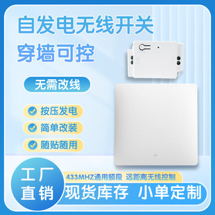 Type 86 Self-Generating Wireless Switch for Home Lighting Waterproof Punch-Free Wiring 433 Wireless 2-to-1 Panel Switch