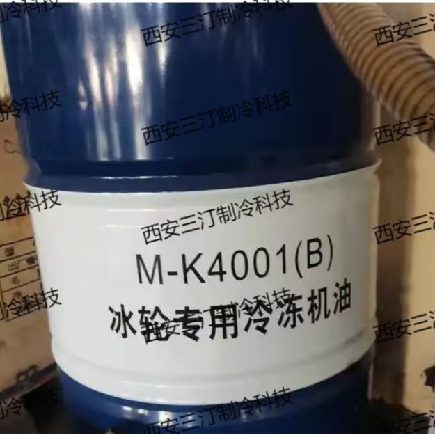 冰轮冷冻机油MOON31#