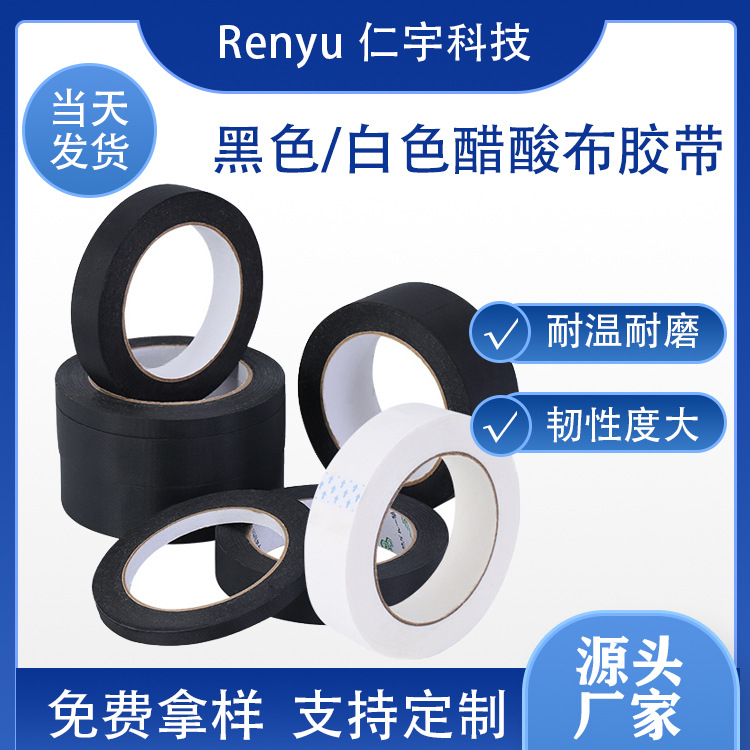 厂家生产 黑色醋酸布 白色醋酸布 高温醋酸布胶带 阻燃醋酸布胶带