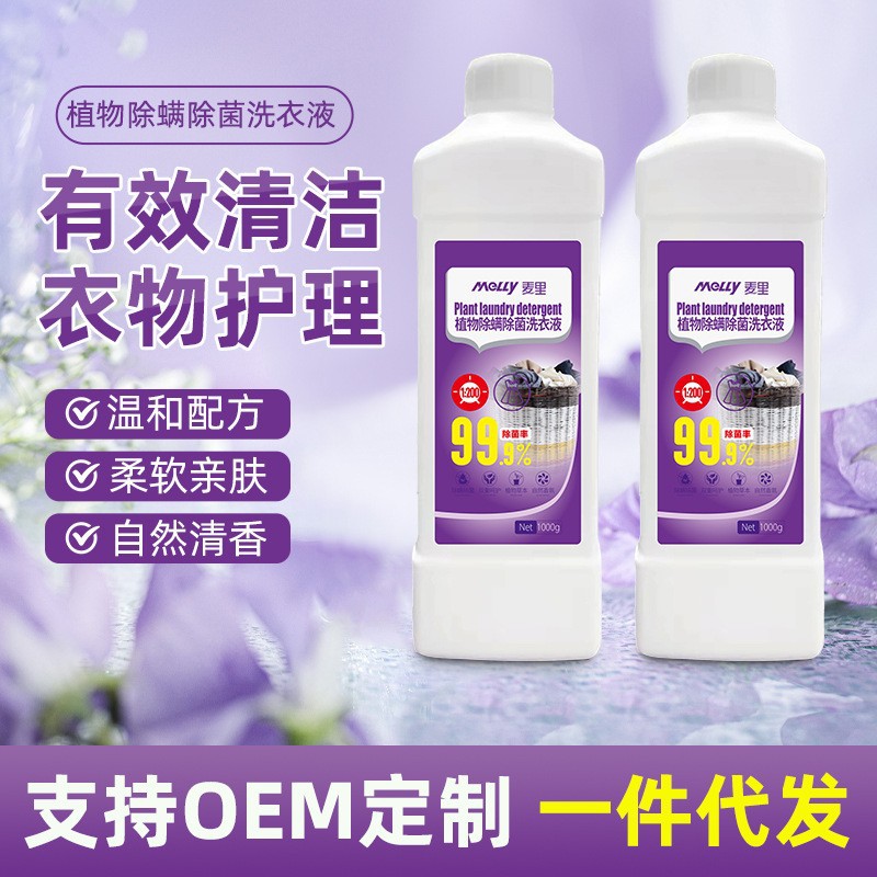 Plant mite sterilization laundry detergent underwear underwear cleaning liquid effective cleaning stains clothing care agent wholesale