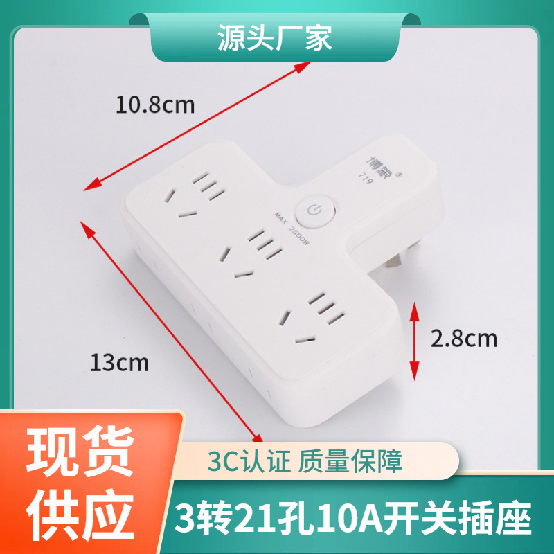 3转21孔6位转换插座 电源插座阻燃家用酒店转换器2500W尾插座插座