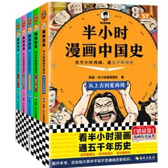 30分漫画中国史6冊中国歴史古代史通史歴史科学普及読み物歴史課外書