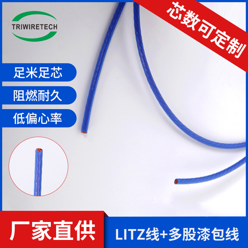 厂家直供MW80C 435x0.08Litz线利兹线多股漆包线蓝色高温双层PFA