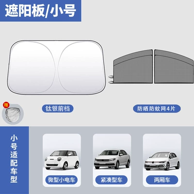 Windshield Sunshade, Front Shield, Sun shade - front-gear-4-pieces-of-sun-protection-and-anti-mosquito-net-car-titanium-silver-model