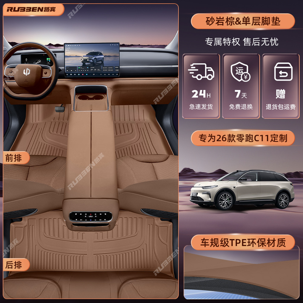 Modelə uyğun ayaqaltı | Leapmotor Special Car Foot Mats - sand-brown-tpe-foot-mat-leapmotor-c11