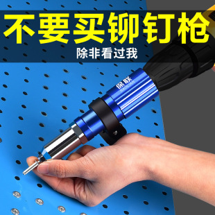Electric Rivet Gun, Core-pulling Riveting Conversion Head, Nail-pulling Rivet Gun Head, Riveting Nail, Aluminum Alloy Nail Riveting Latin Beater