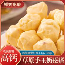 蔗糖果粒驼奶酸奶疙瘩内蒙古产手工奶疙瘩儿童零食奶酪块无疙瘩