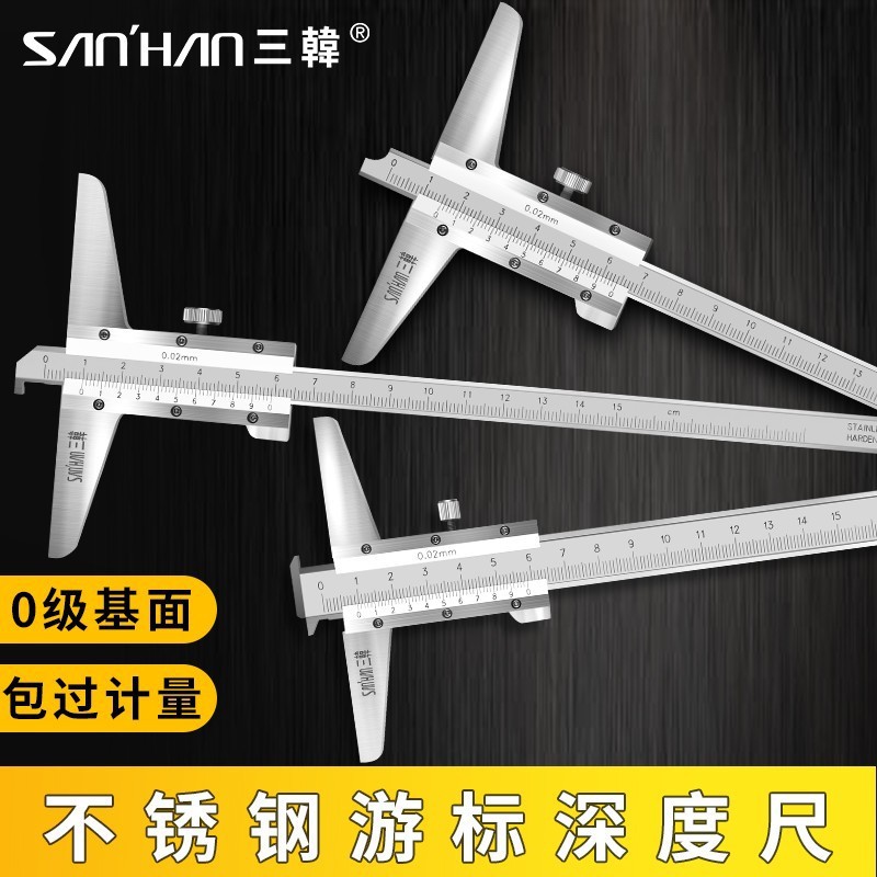 韩国三韩游标深度尺单钩双钩多用带钩上海申工不锈钢钩头测量深度
