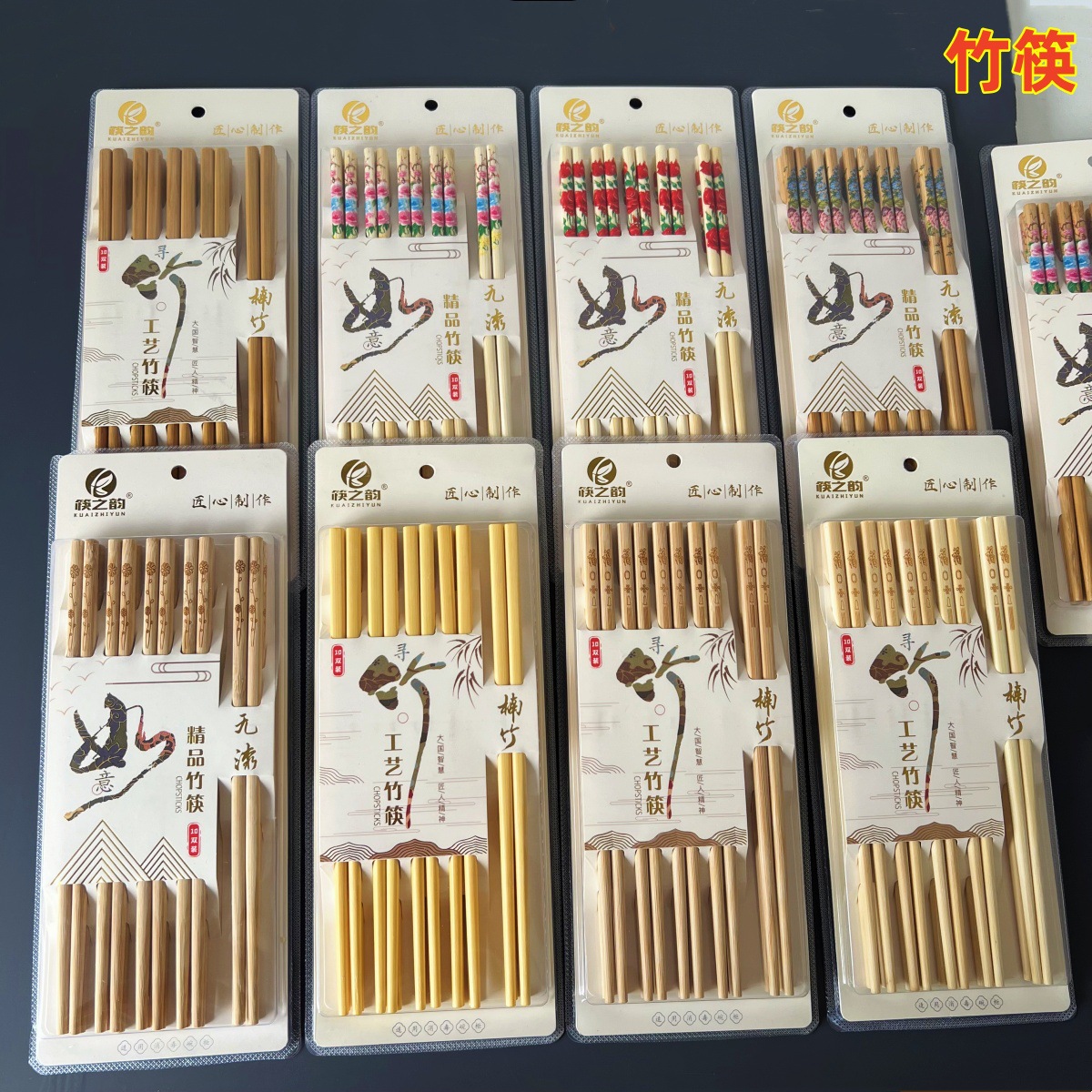 筷子10双装无蜡无漆家用碳化竹筷子餐具印花竹筷跑江湖摆摊货源
