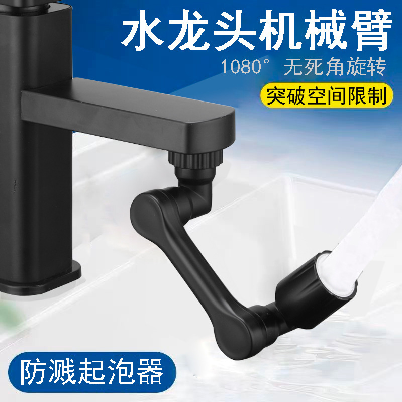 Kitchen dish basin faucet two-stage splash head sink extension adapter rotatable mechanical arm nozzle Kitchen dish basin faucet two-stage splash head sink extension adapter rotatable mechanical arm nozzle