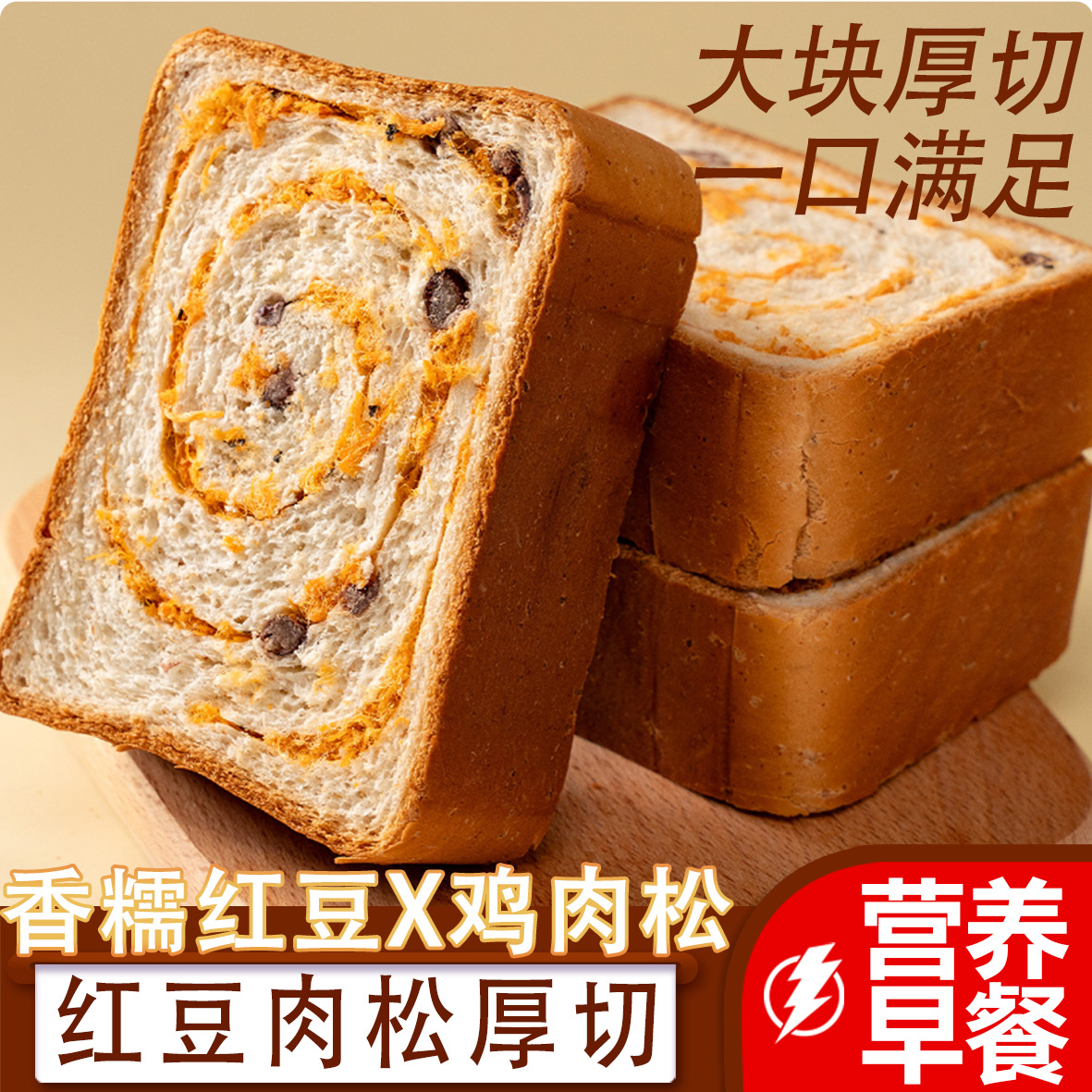 Red Bean Seaweed Meat Floss Thick-Cut Toast Bread for Kidsren and Students Nutritious and Healthy Hand-Shredded Whole Box Breakfast Snacks