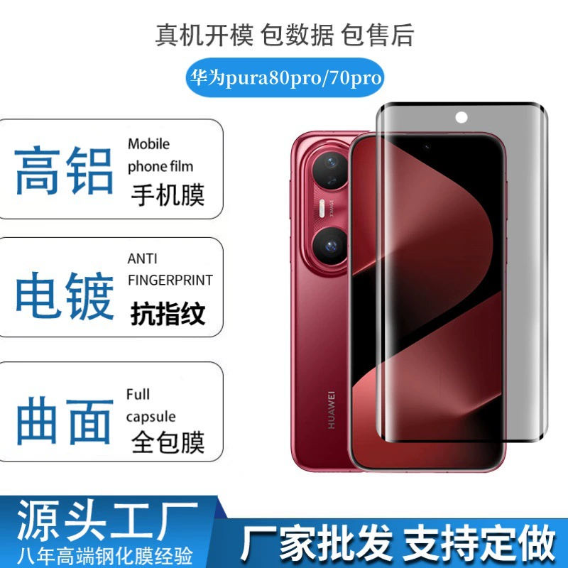 Подходит для Huawei Pura80Pro жаркое гибкое полное клеевое антиглянцевое защитное стекло 70pro изогнутое полное стекло защитная пленка