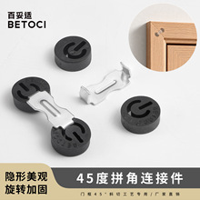 木门门套45度拼接隐形连接件家具组合扣件五金配件门框斜角固定件