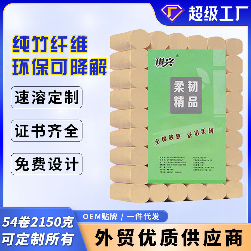 Native Bamboo Pulp Toilet Paper Wholesale Household Coreless Roll Paper 54 Rolls Affordable Kitchen Toilet Roll Paper Towels