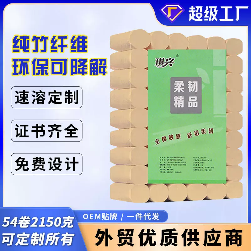 原生竹浆卫生纸批发家用无芯卷纸54卷一提实惠装厨房厕所卷筒纸巾