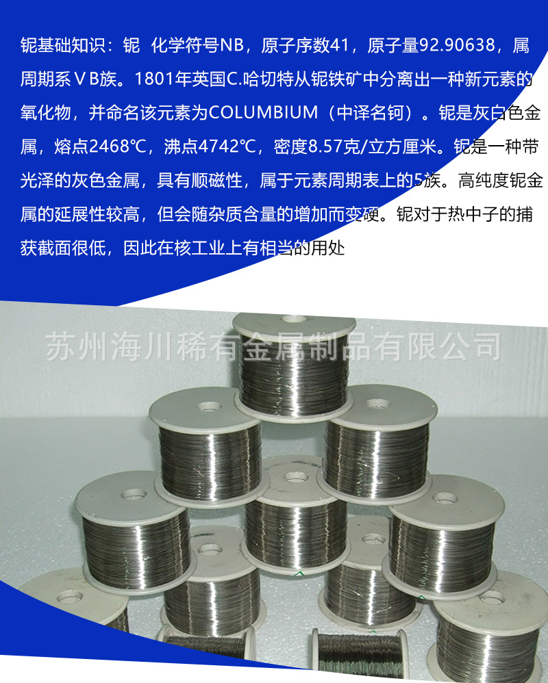 铌金属 (3)
