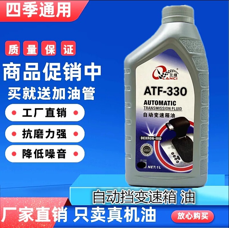 Wholesale genuine goods Lanqi automatic transmission manual transmission oil gear shift fluid car car general gearbox oil