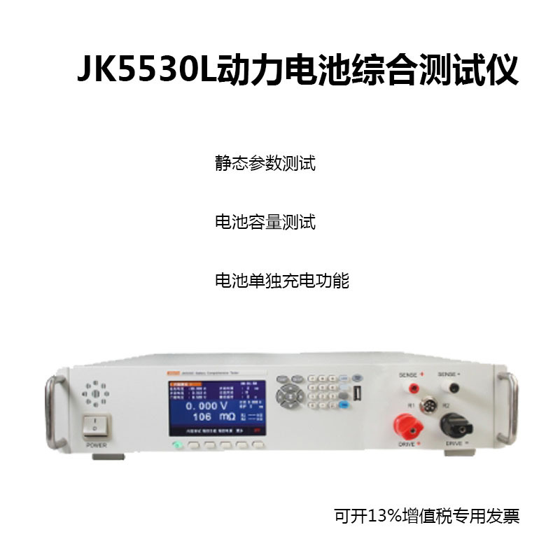 JK5530L动力电池综合测试仪 电池容量测试 电池综合测试仪