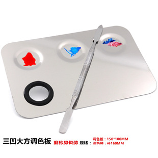 Stainless steel palette three concave makeup palette makeup foundation cream containing palette stick palette suit