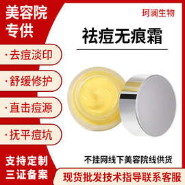 美容院专供草本祛痘膏控油去痘去粉刺修护痘痕改善青春痘祛痘精华