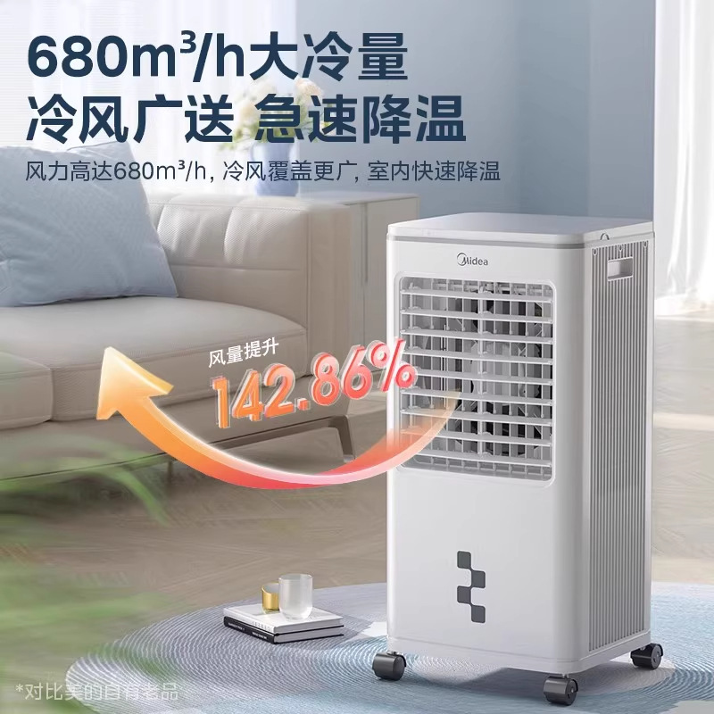美的エアコンファン 冷風扇 家庭用単冷式水冷ファン エアコンファン モバイル小型エアコン AAG12XF|undefined
