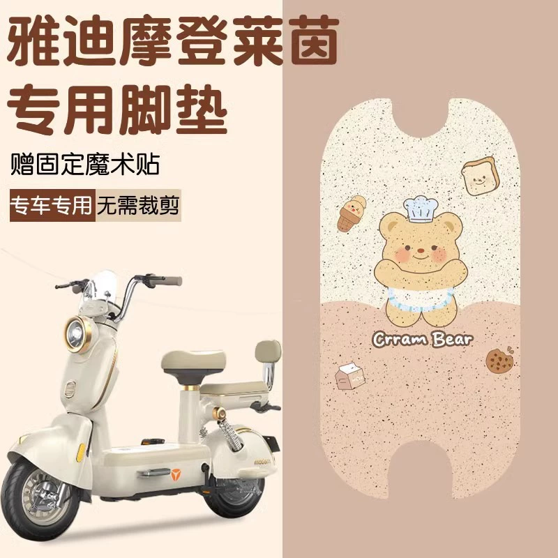 Yadi Modern Rhine 80 подушечек для ног, специальные водонепроницаемые противоскользящие подушечки для ног для электромобилей, можно настроить с узорами