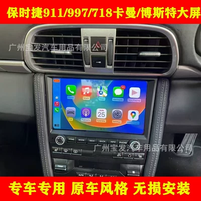 Suitable for Porsche 911 997 718 Cayman Boxster Android car system intelligent central control large screen navigation (DVD Navigation)