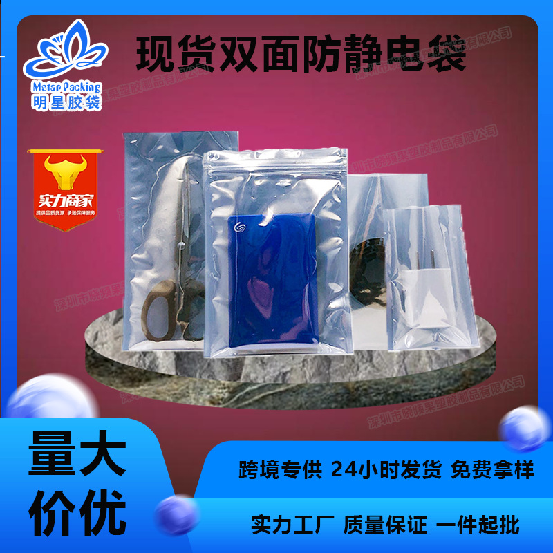平口防静电袋防静电包装袋热封口静电袋静电骨袋静电自封袋