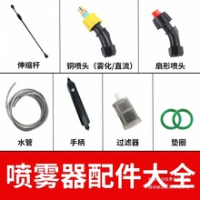 電動噴霧器配件大全農用噴桿噴頭不銹鋼伸縮墊圈過濾器加長水管