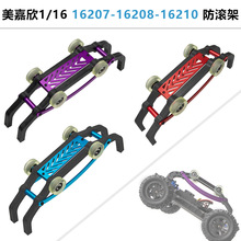 rc������ 1/16������ 16208 16210 16207 ��ǿ��1/16�����÷�����
