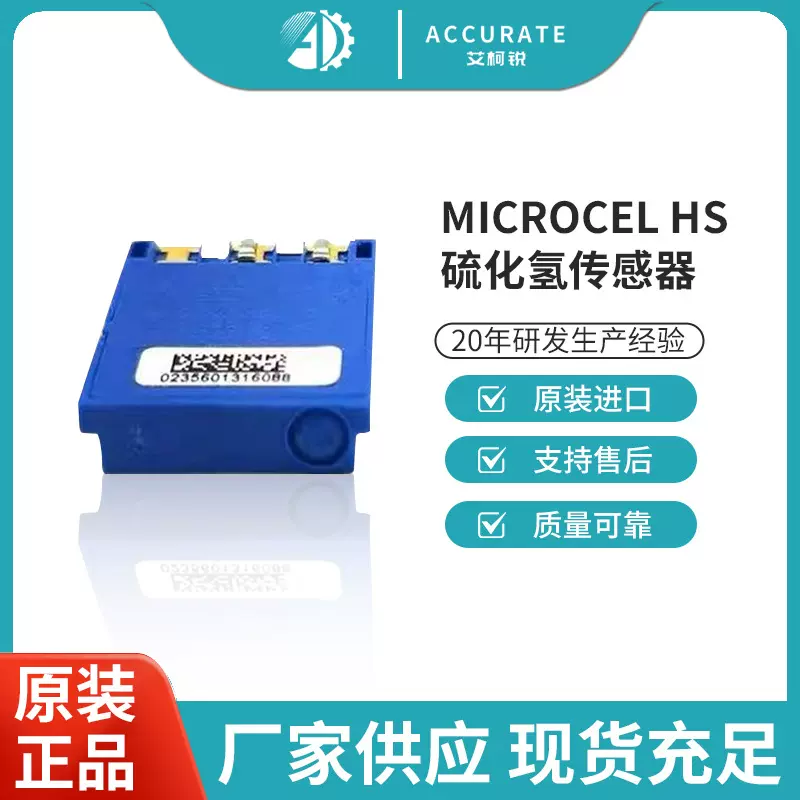 BW四合一气体检测仪 MICROPEL 75C 硫化氢H2S传感器 MICROpeL HS