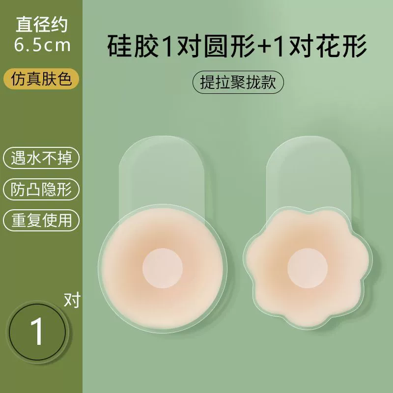 Silicone supporting thin invisible nipple stickers, internet celebrity, lifting effect