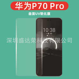 适用于华为P70 Pro边胶钢化膜华为p70pro曲面uv玻璃膜p70 pro防窥