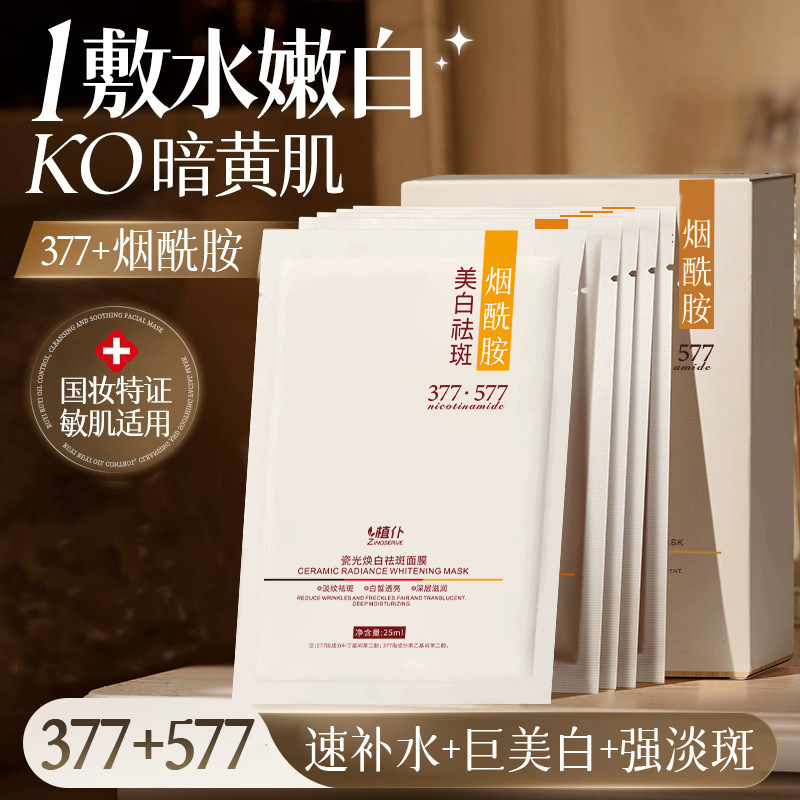 植朴377瓷光577美白祛斑面膜温和补水保湿淡化斑点提亮黑黄肤色|undefined