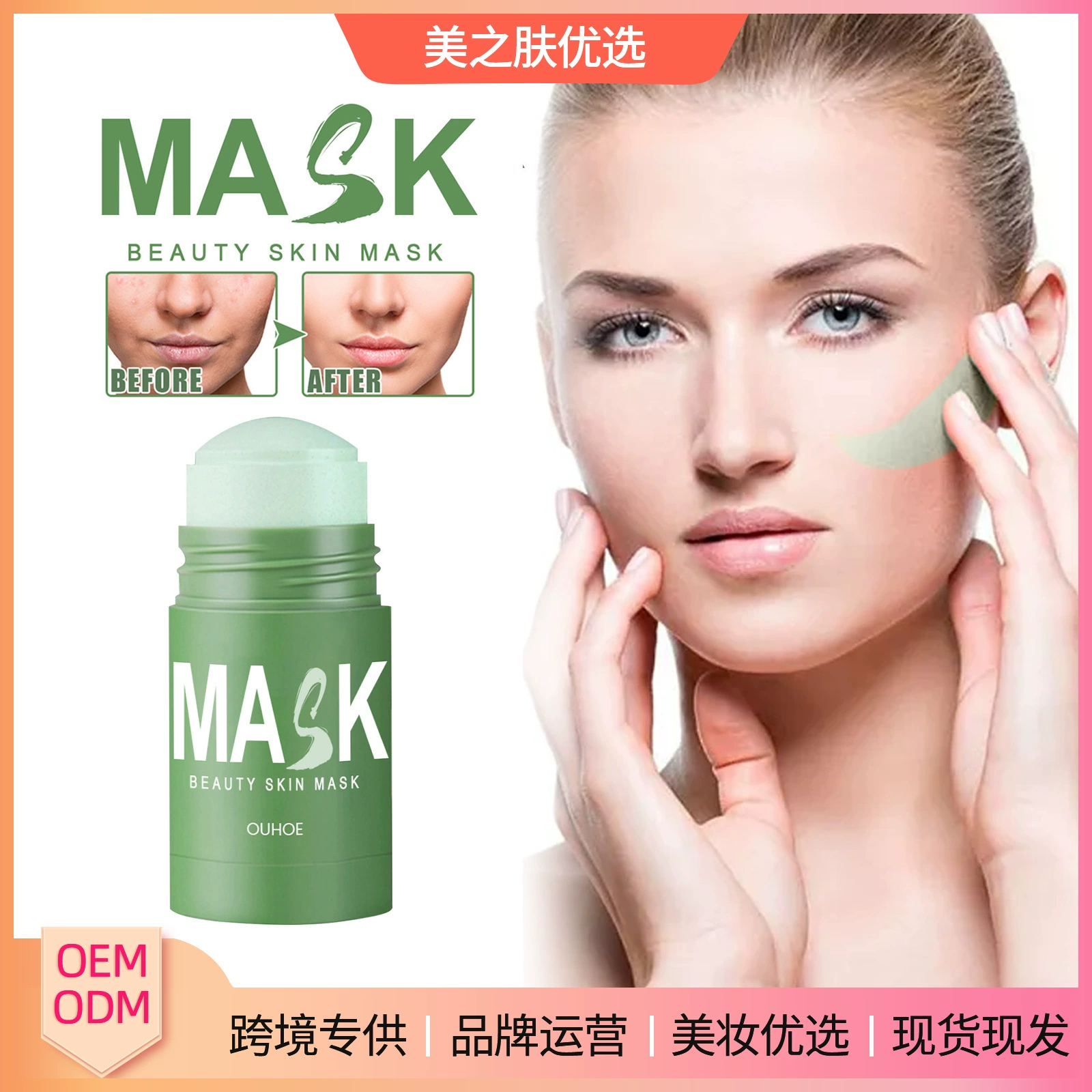OUHOE маска с зеленым чаем Стик от прыщей угрей акне глубокое очищение лица укрепляющая маска для мазка для пор грязь