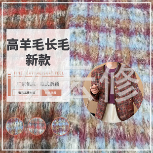 New style small fragrant wind high wool long wool alpaca wool plush coat coat fabric factory wholesale