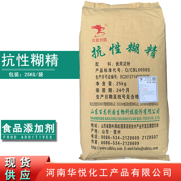 现货供应抗性糊精山东百龙创园90含量抗性糊精25kg一袋