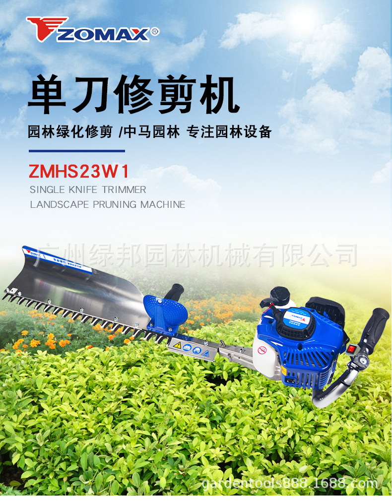 ZOMAX中马ZMHS23W1绿篱机汽油茶叶茶树修剪机剪茶机 修枝剪绿篱剪