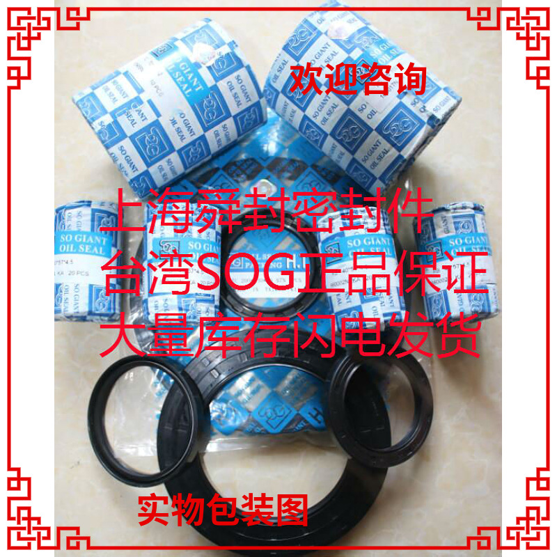 台湾SOG骨架HT油封SC TC TB SB TCN TCV DKB GA 大量库存 现货