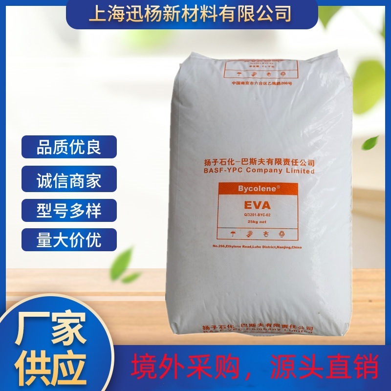 EVA  6110M 发泡 电线电缆 EVA颗粒 28-6鞋材发泡  v6110m eva