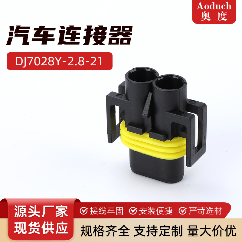DJ7028Y-2.8-21雾灯氙气灯插头H8防水连接器H11接插件12124819