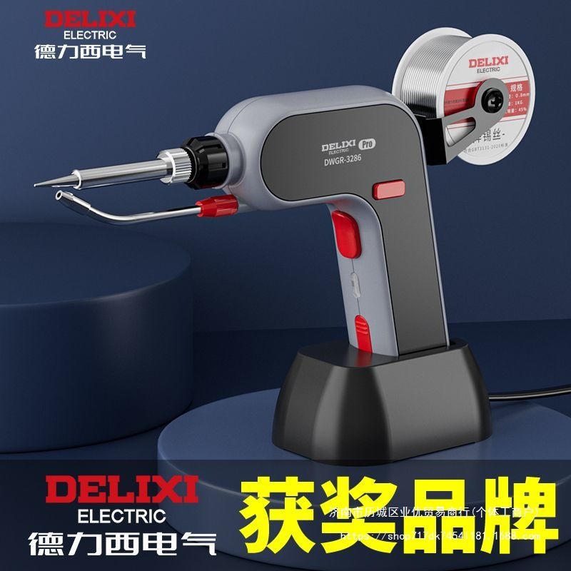 德力西电烙铁大功率焊锡机家用小型维修焊接工具专业级自动焊锡枪