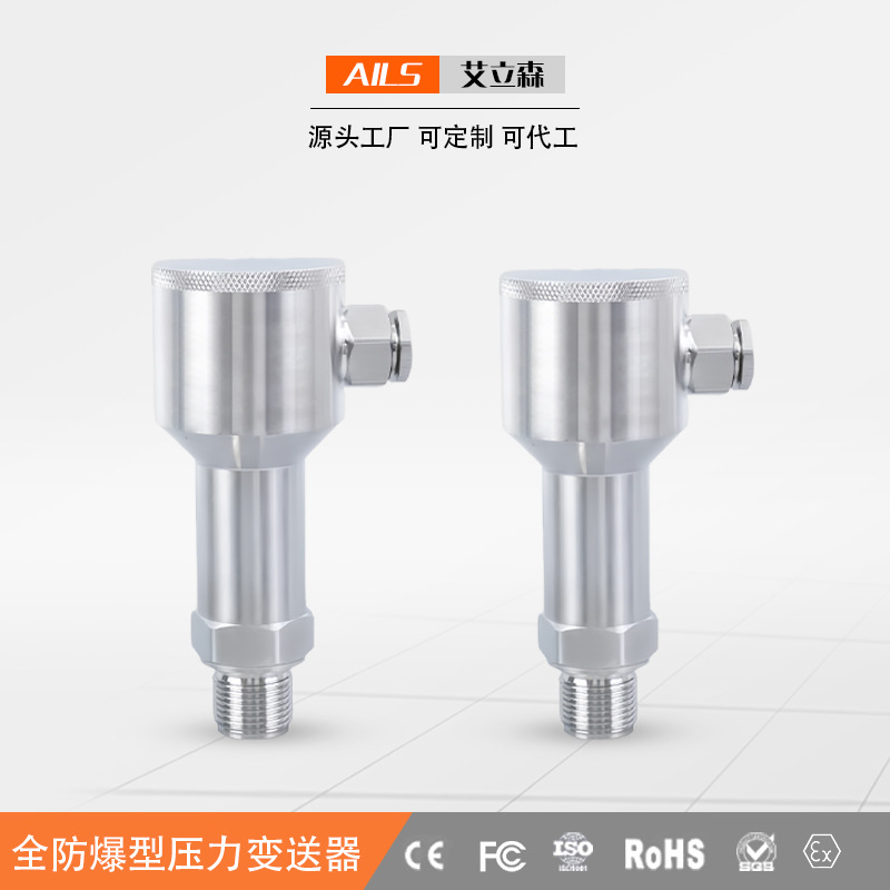 防爆型压力变送器 全不锈钢 船用防爆扩散硅压力变送器 PCM302