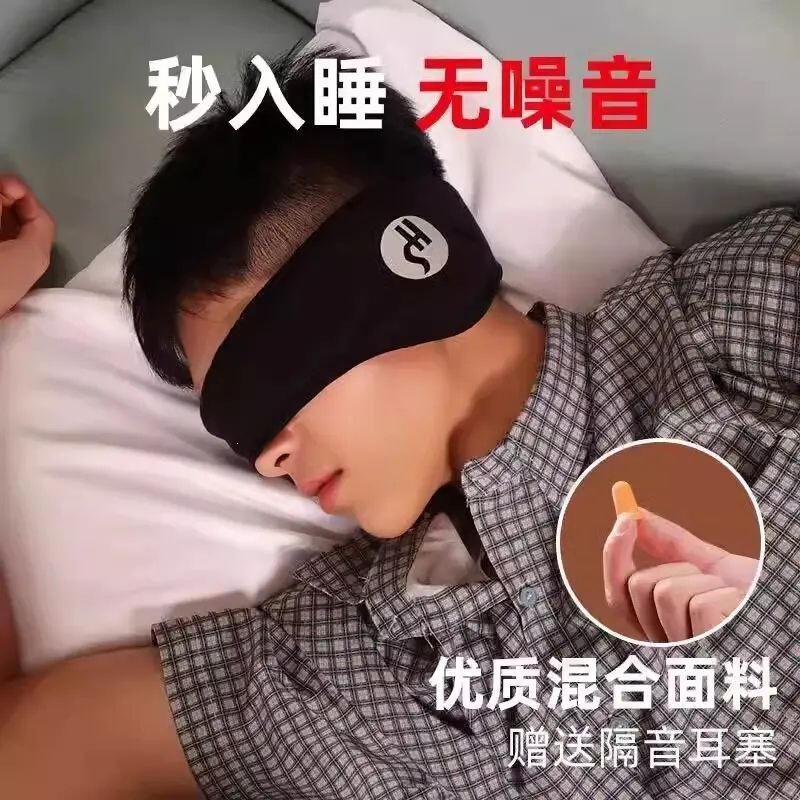 Soundproof Earmuffs and Eye Masks, Special for Sleeping, Adjustable Earplugs, Dormitory Anti-Noise Sleep Earmuffs Soundproof Earmuffs and Eye Masks, Special for Sleeping, Adjustable Earplugs, Dormitory Anti-Noise Sleep Earmuffs