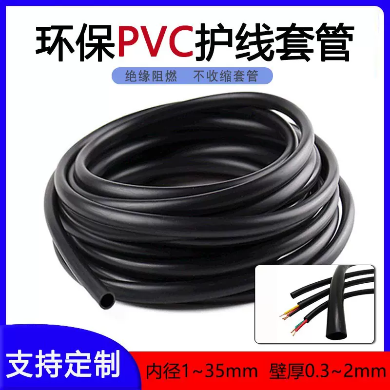 【现货】电线辅材黑色PVC套管绝缘穿线保护套管PVC软管