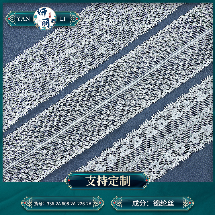 白色蕾丝花边 锦纶无弹手工DIY针织绣花服饰家居窗帘花边辅料